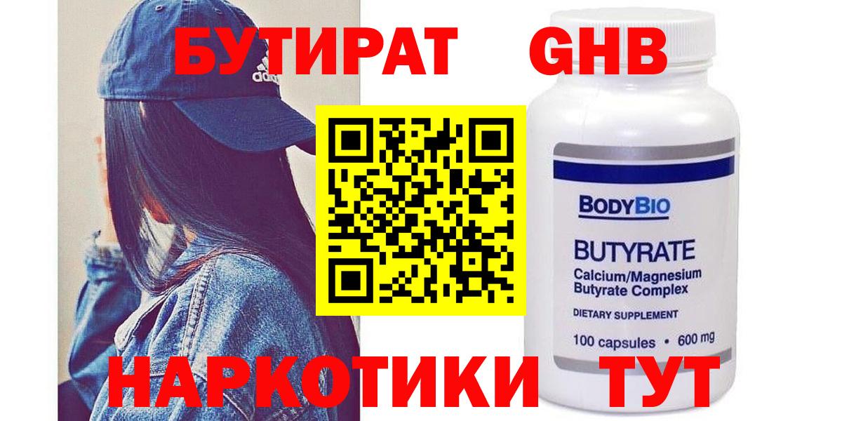 Бутират BDO 33%  Вход с VPN  Великий Устюг 