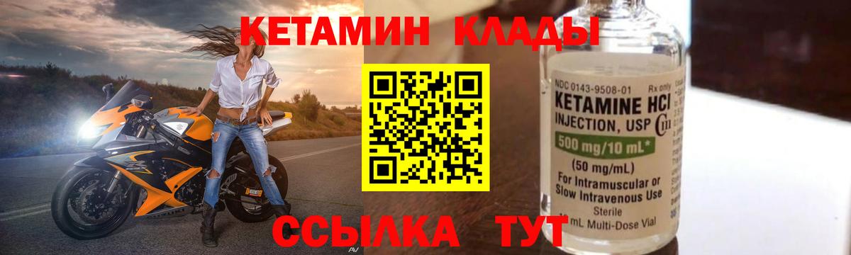 КЕТАМИН VHQ Великий Устюг