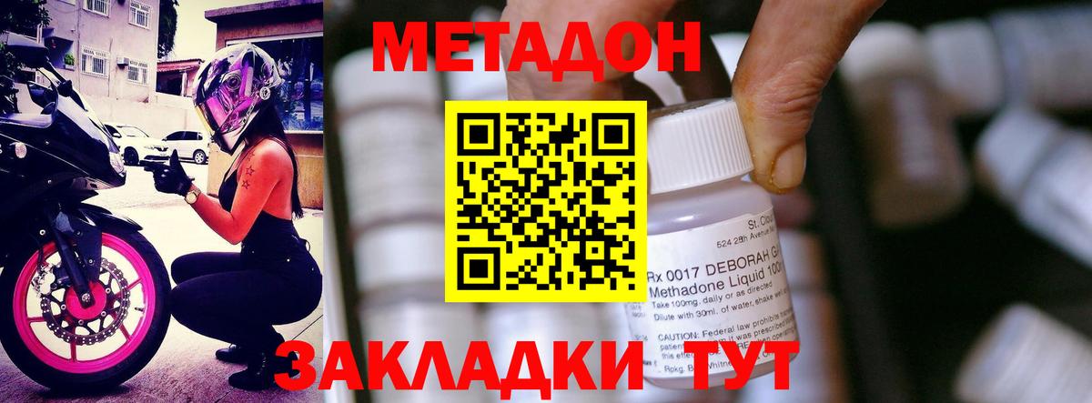 МЕТАДОН VHQ Великий Устюг