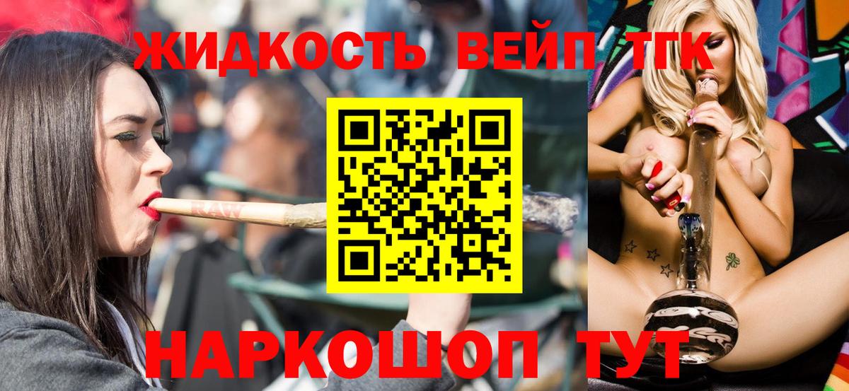 ТГК жижа  Вход с VPN  Великий Устюг 